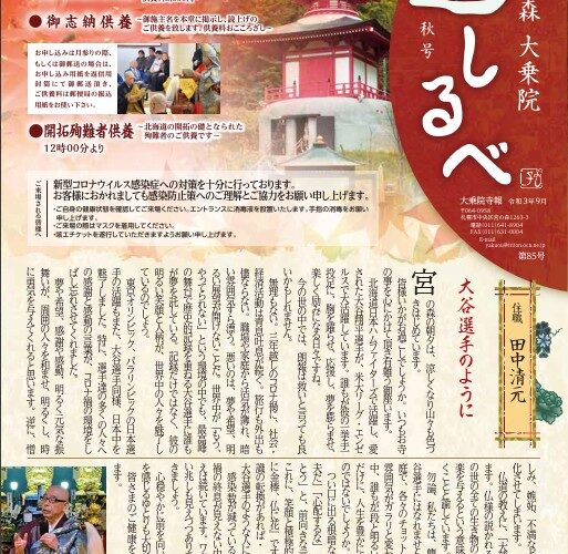 令和3年秋号