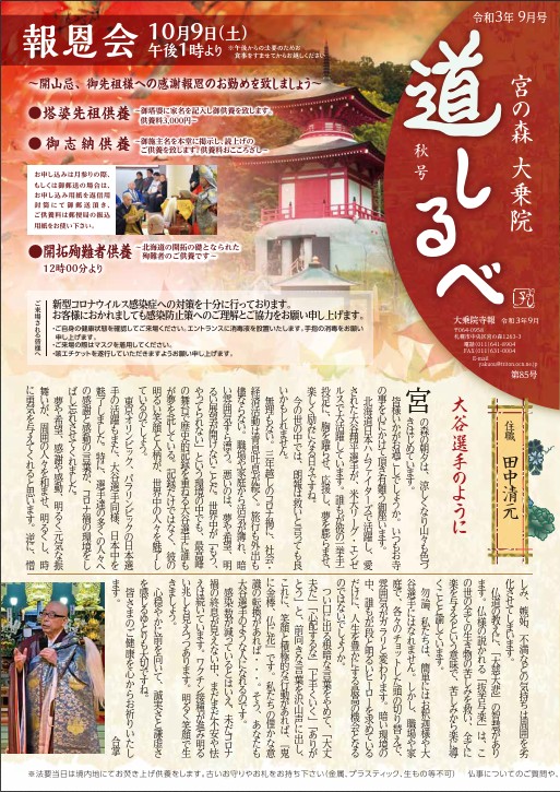 令和3年秋号