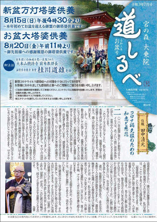 道しるべ　令和3年お盆号