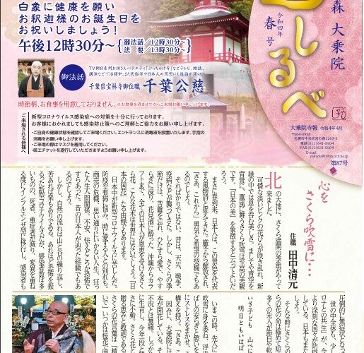 令和4年春号