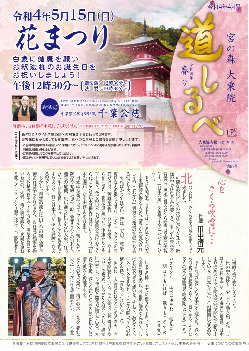令和4年春号