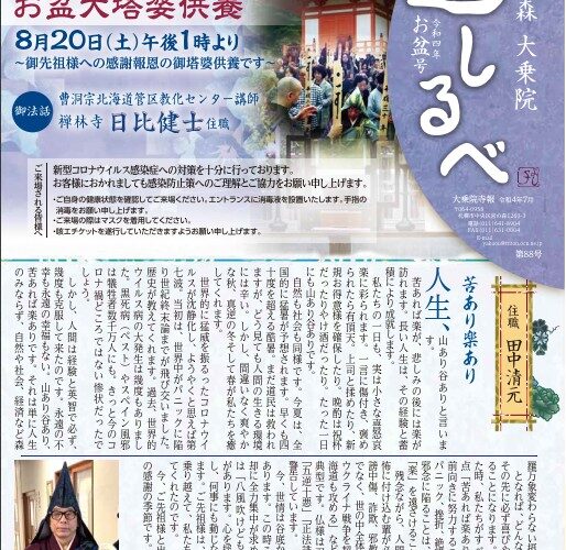 令和4年お盆号