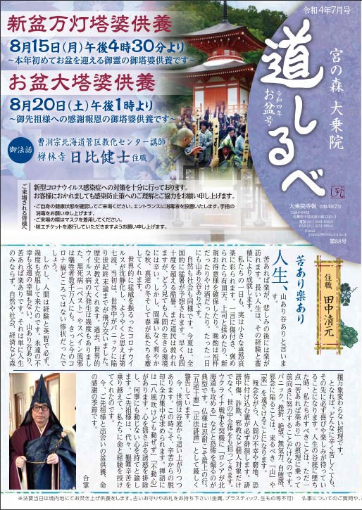 令和4年お盆号