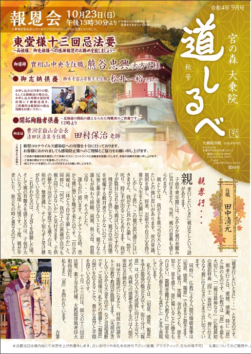 令和4年秋号